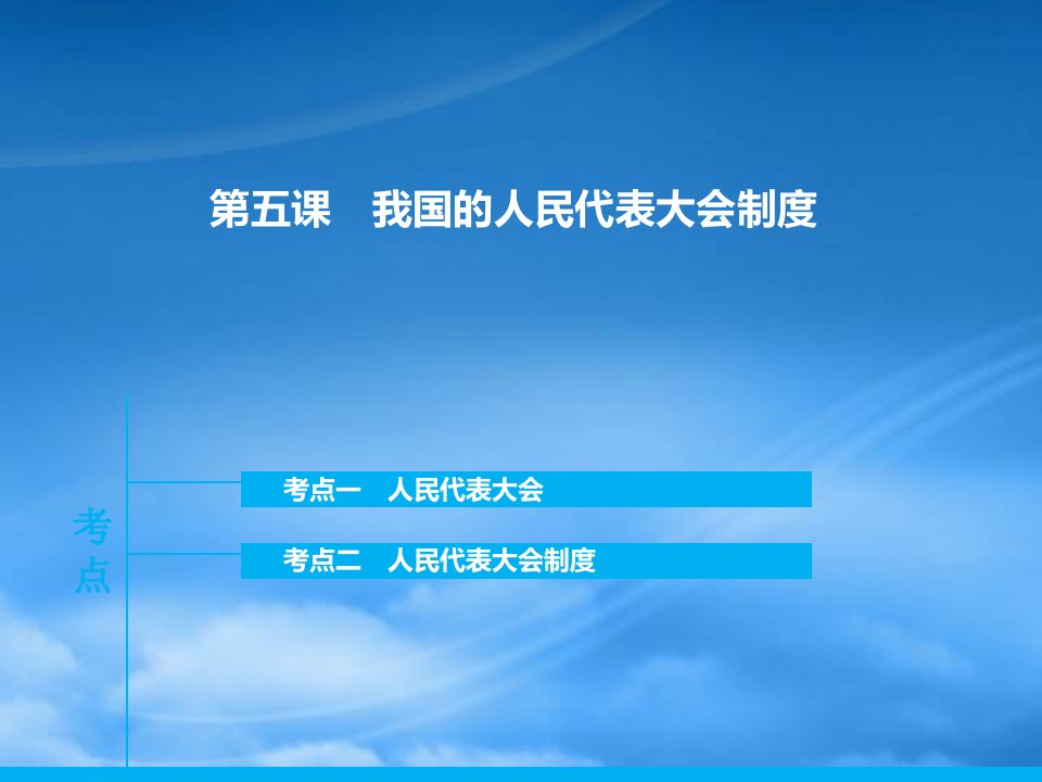 河北省定州中学高三政治一轮复习