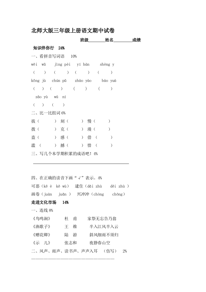 三年级语文上册期中质量检测试题4