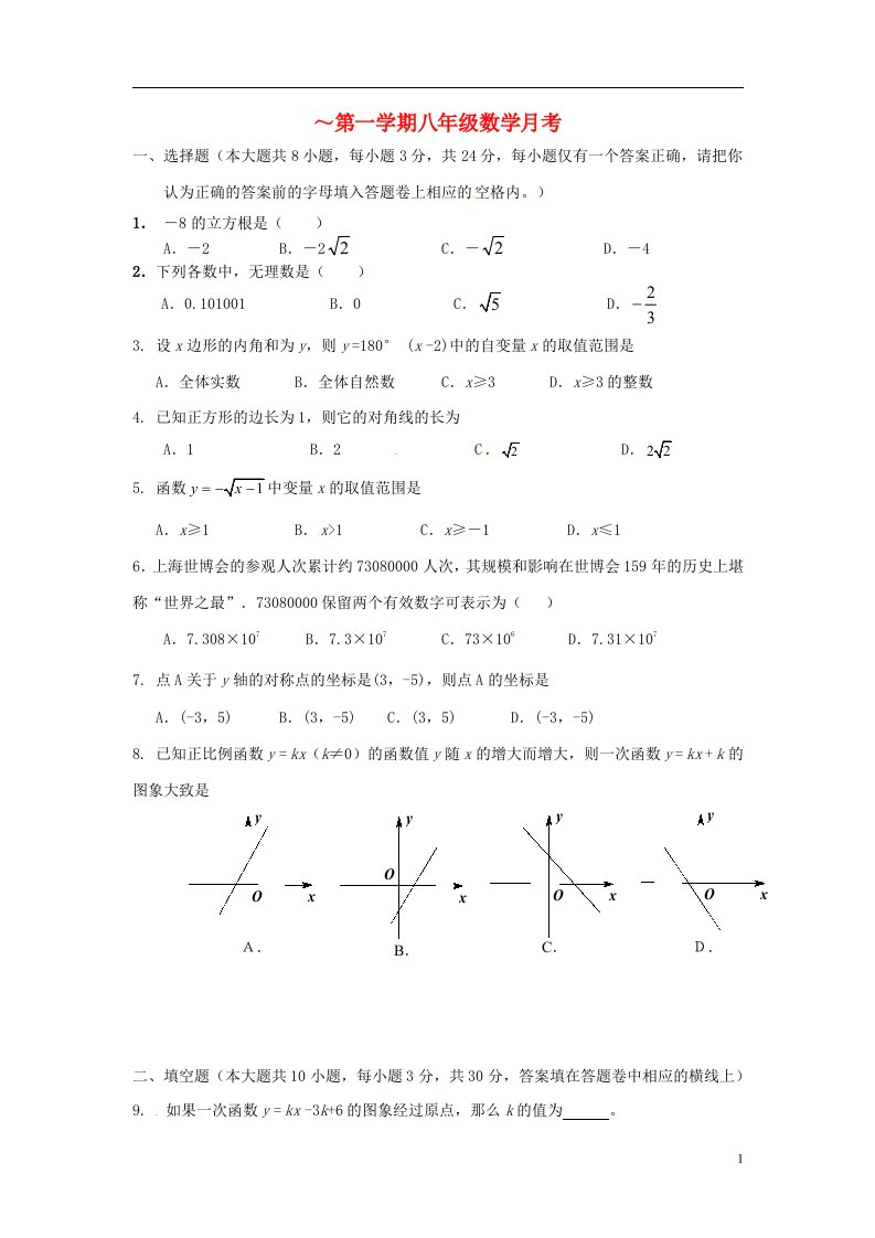 江苏省苏州市吴中区B组共同体八级数学12月月考试题