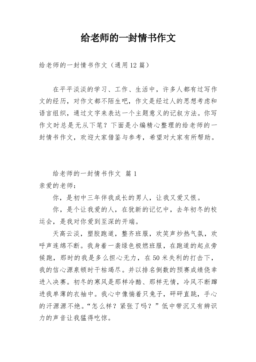 给老师的一封情书作文