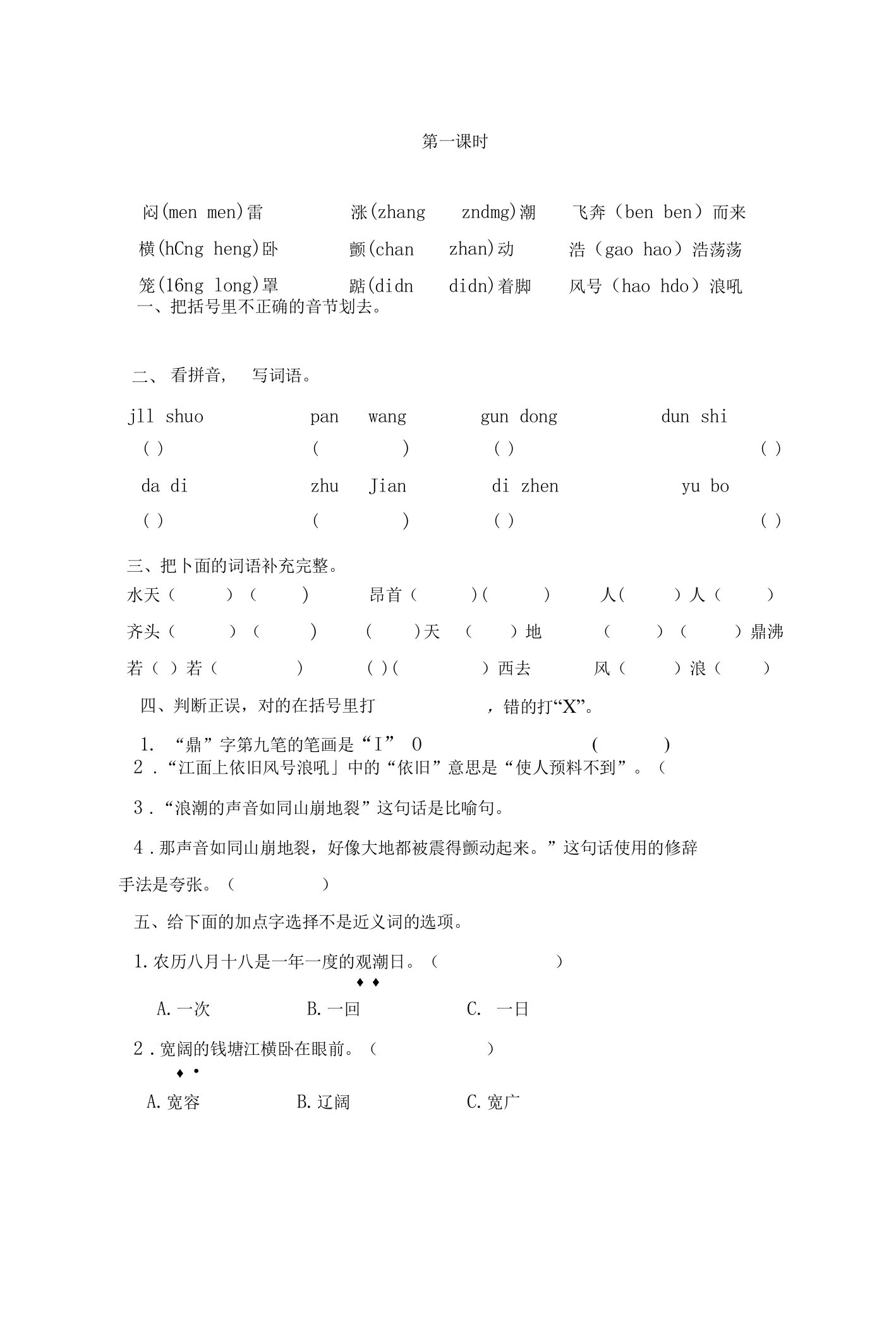 新部编版语文四年级上册课课练及答案