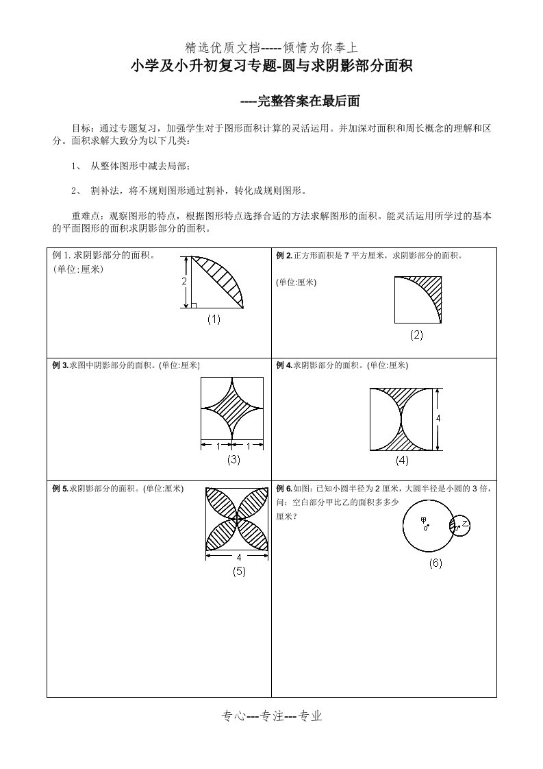 阴影部分求面积及周长练习集(完整答案)(共12页)