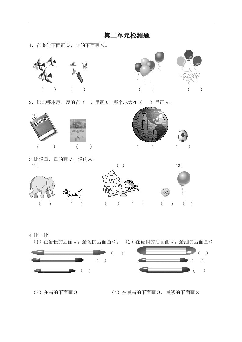 （青岛版）一年级数学上册第二单元检测题