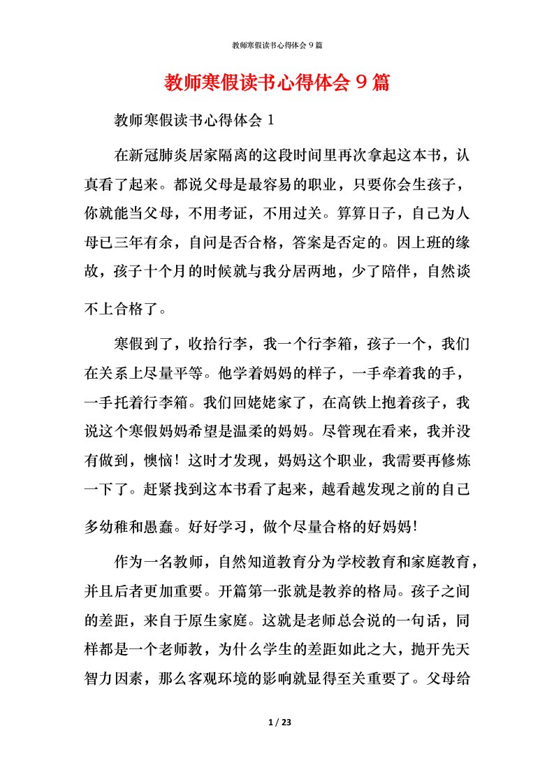 教师寒假读书心得体会9篇