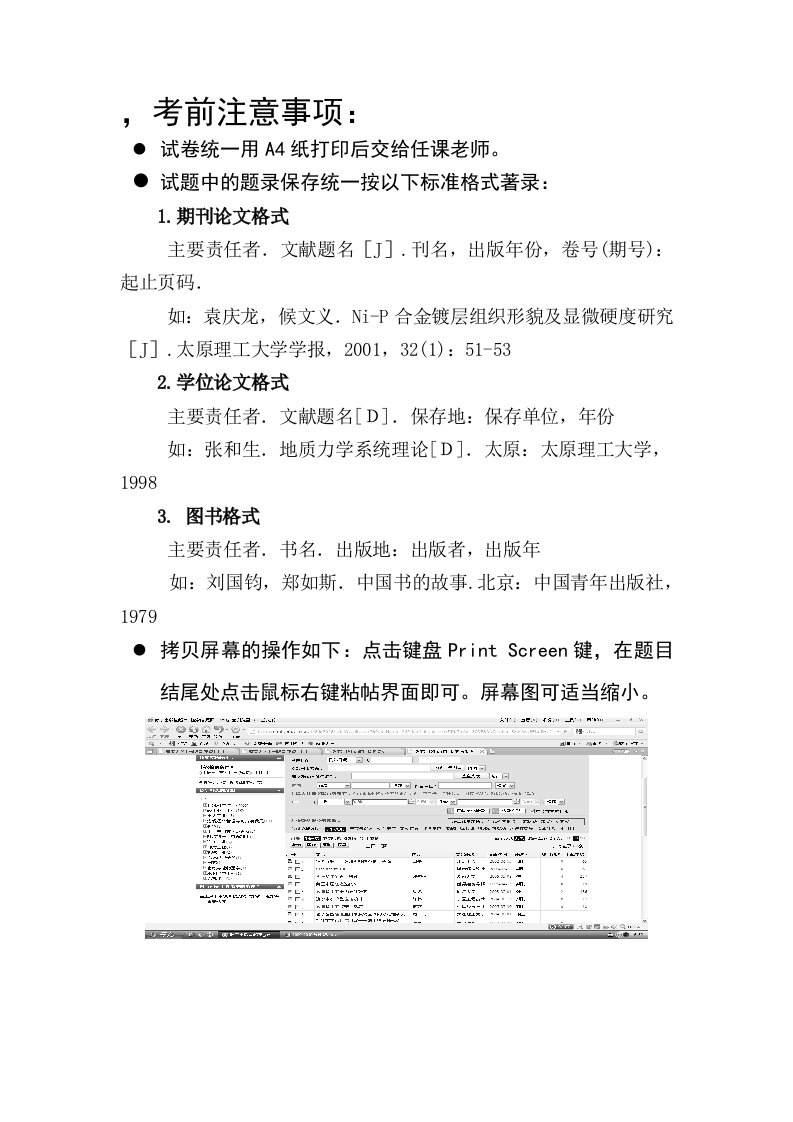 绩效考核-信息检索考核题