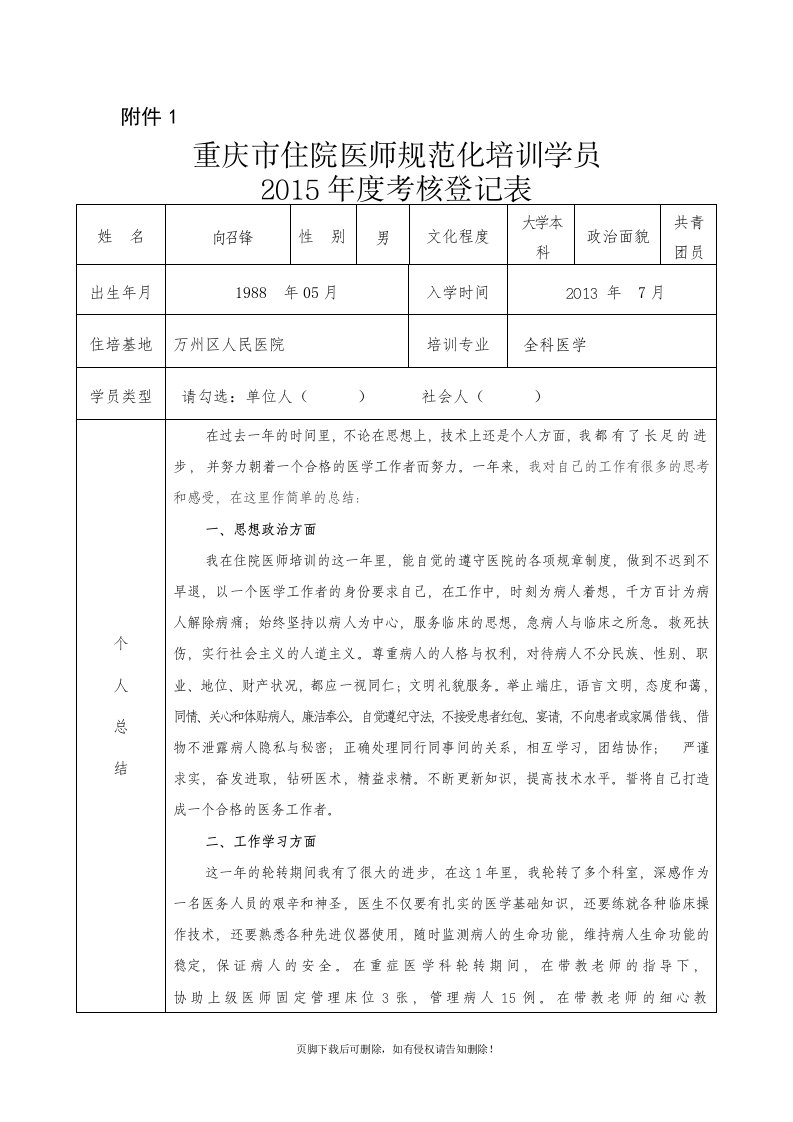 住院医师规培学员年度考核表