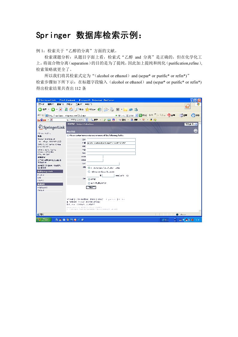 例1：检索关于“乙醇的分离”方面的文献