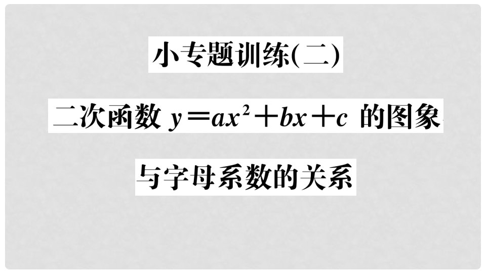 九年级数学上册