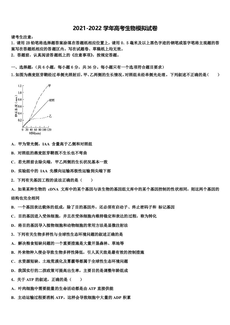 2022届上海市复旦附中高三3月份模拟考试生物试题含解析