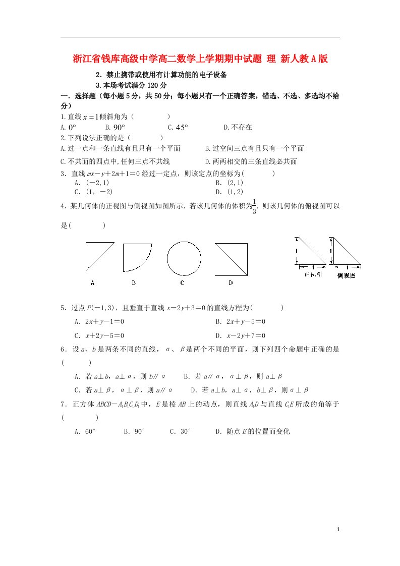 浙江省钱库高级中学高二数学上学期期中试题