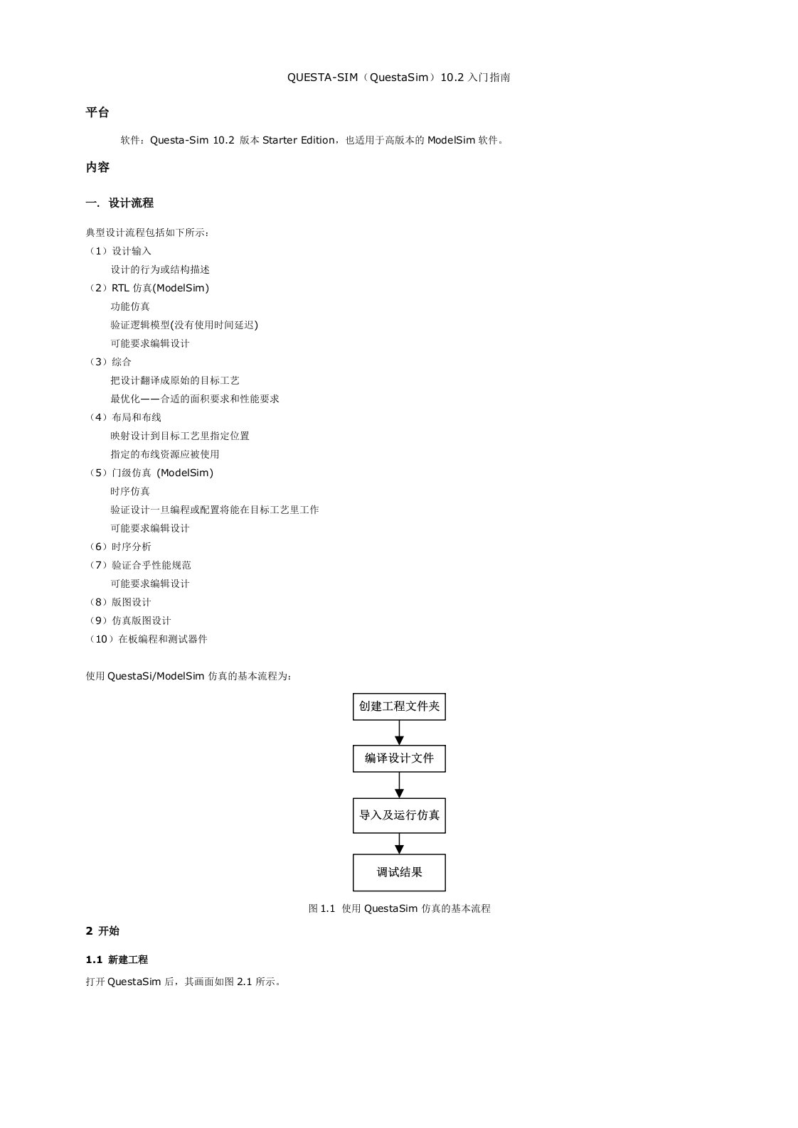 ModelSim入门指导