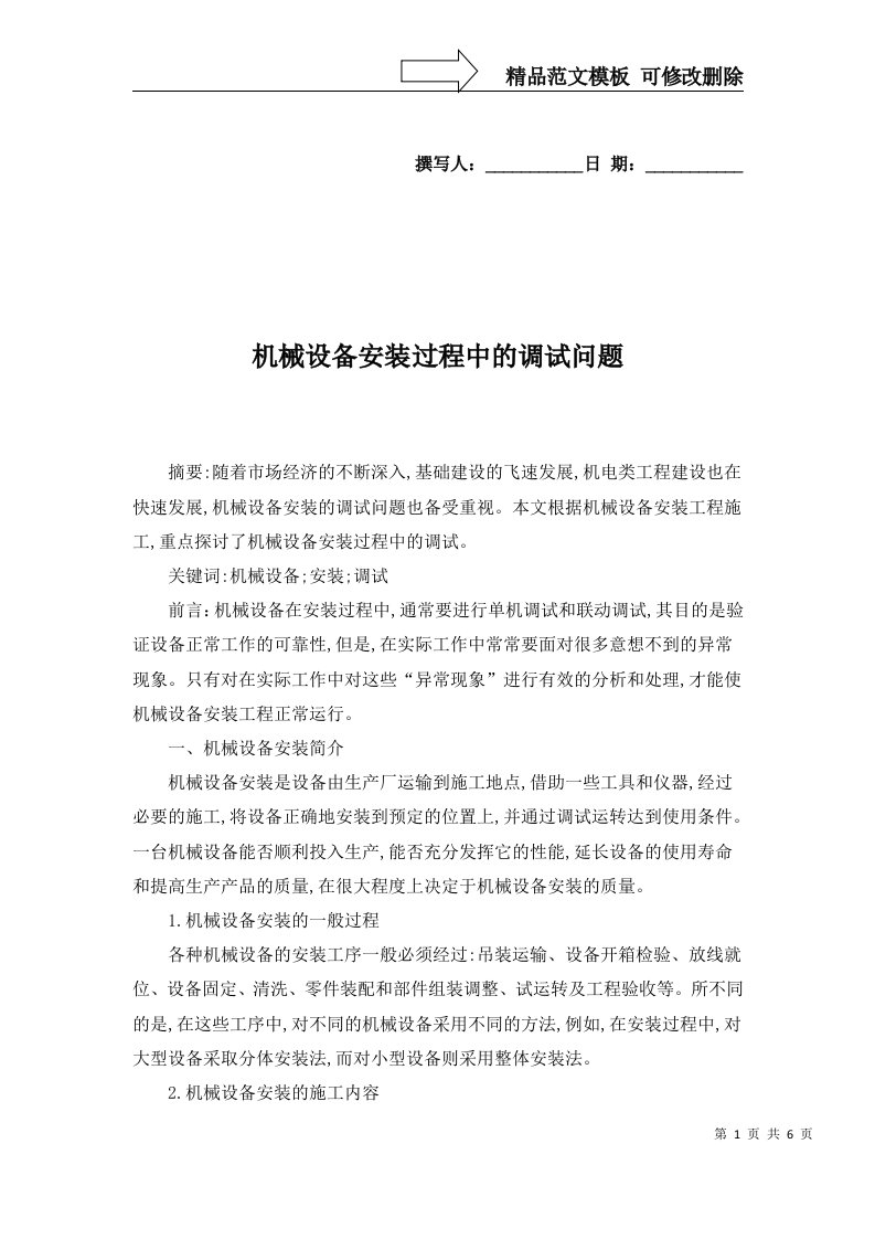 装配钳工技师论文