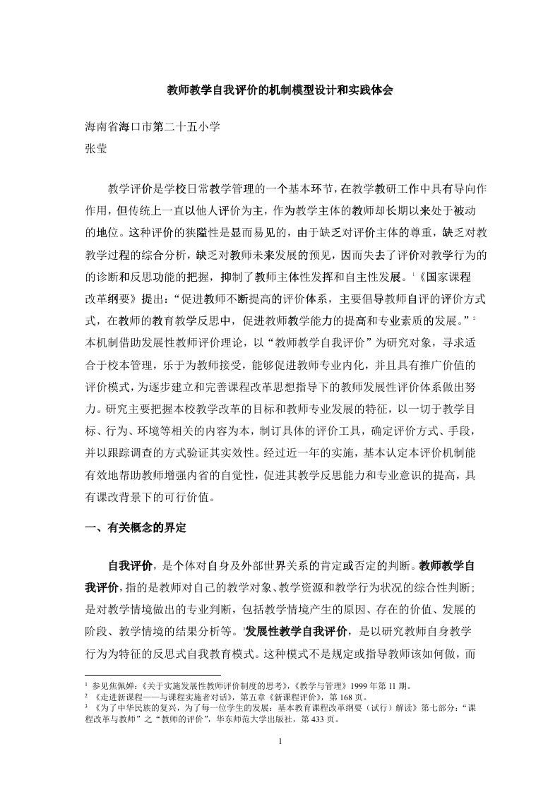 教学管理中教师自我评价机制