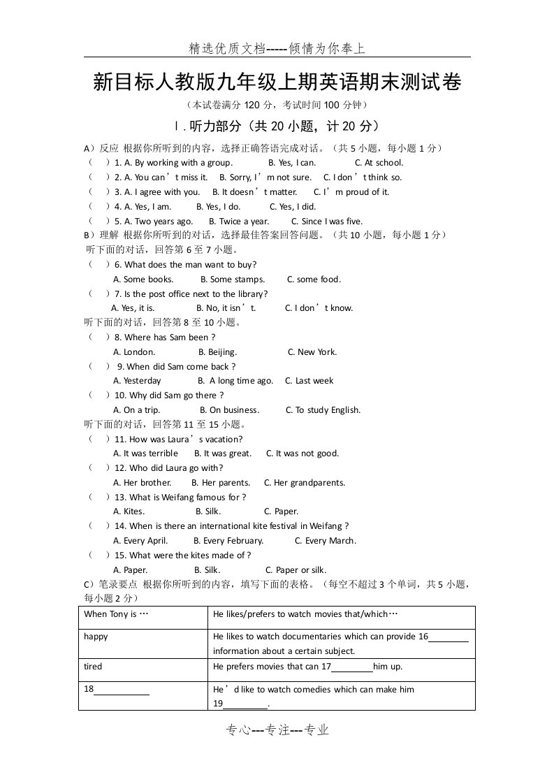 新目标人教版九年级上期英语期末测试卷及答案(共9页)