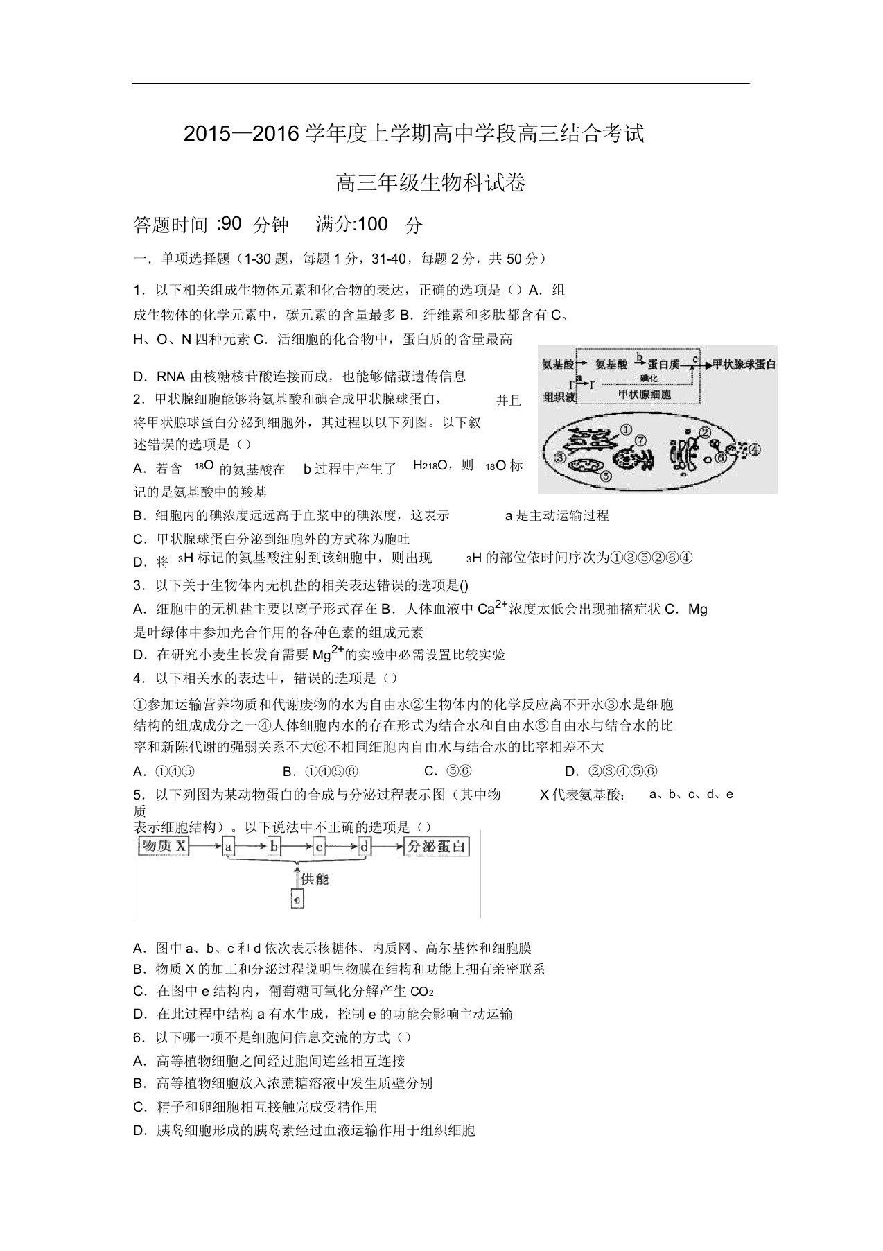 辽宁省东北育才学校届高三上学期二模考试生物试卷