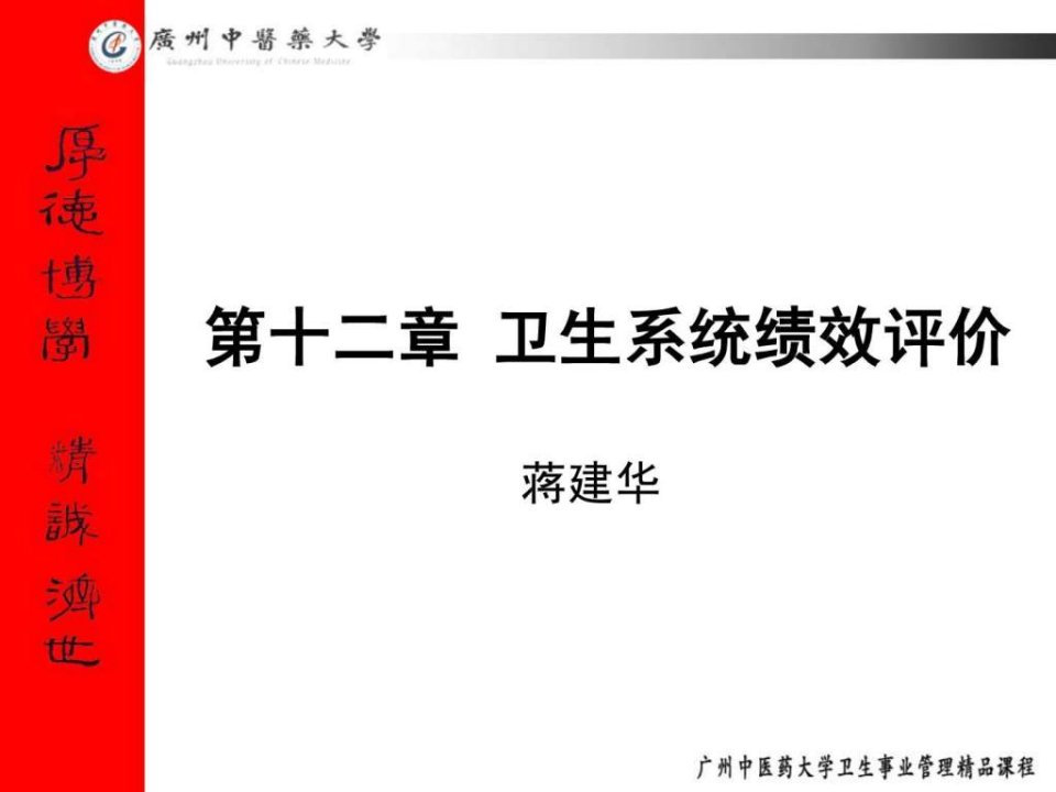 第十二章卫生系统绩效评价.ppt48(1)