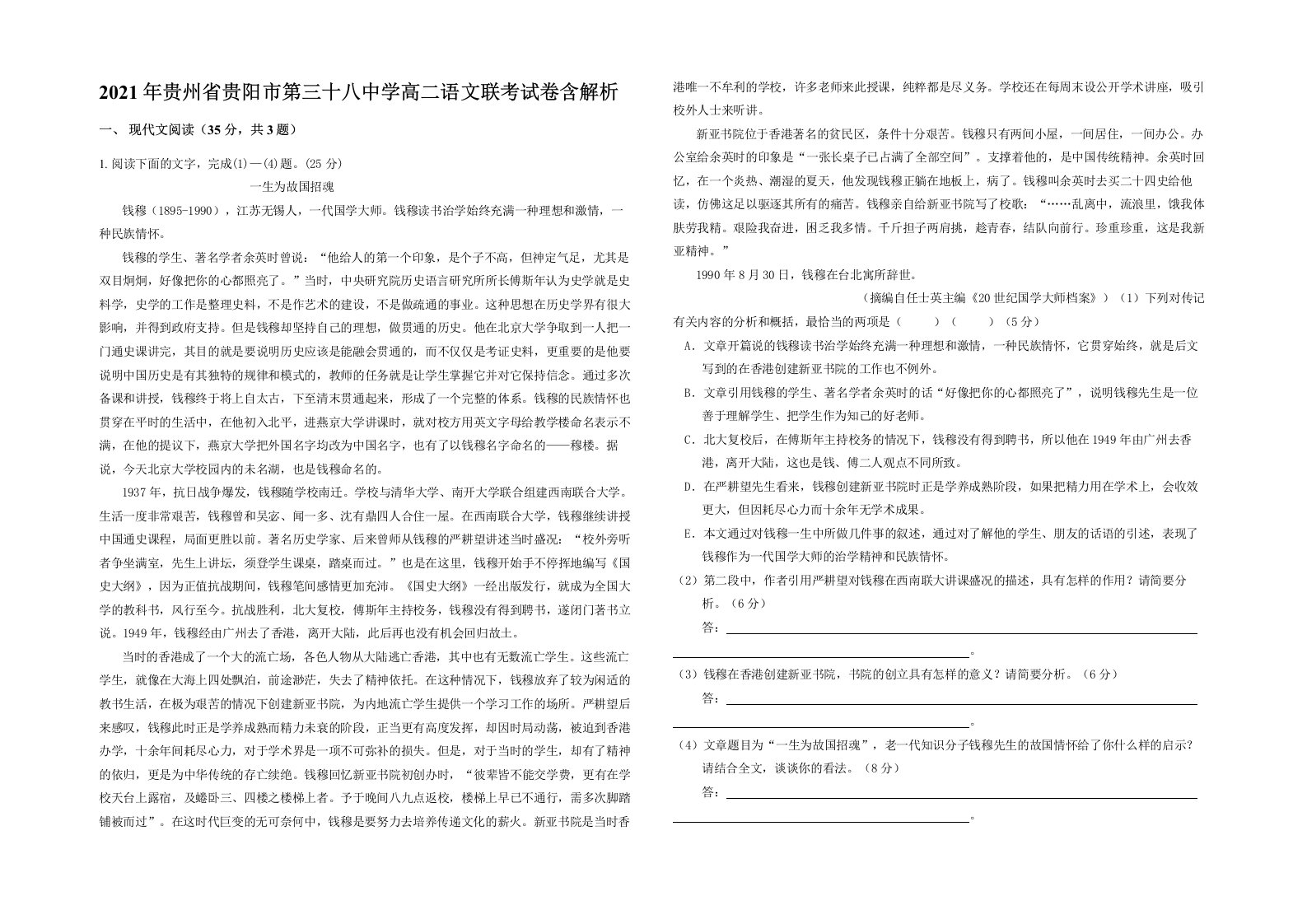 2021年贵州省贵阳市第三十八中学高二语文联考试卷含解析