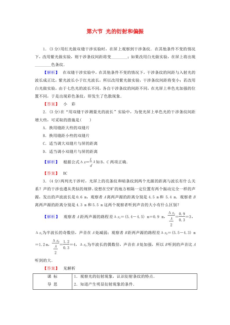 高中物理第4章光第6节光的衍射和偏振教师用书粤教版