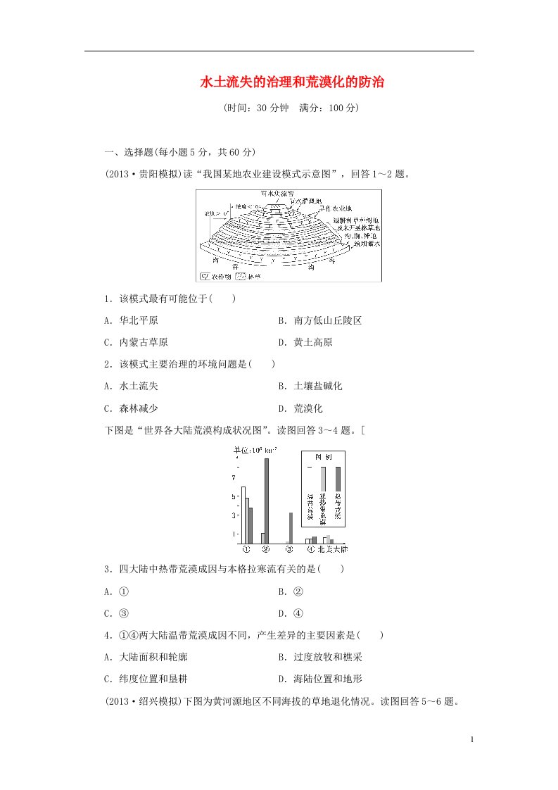 高考历史一轮检测