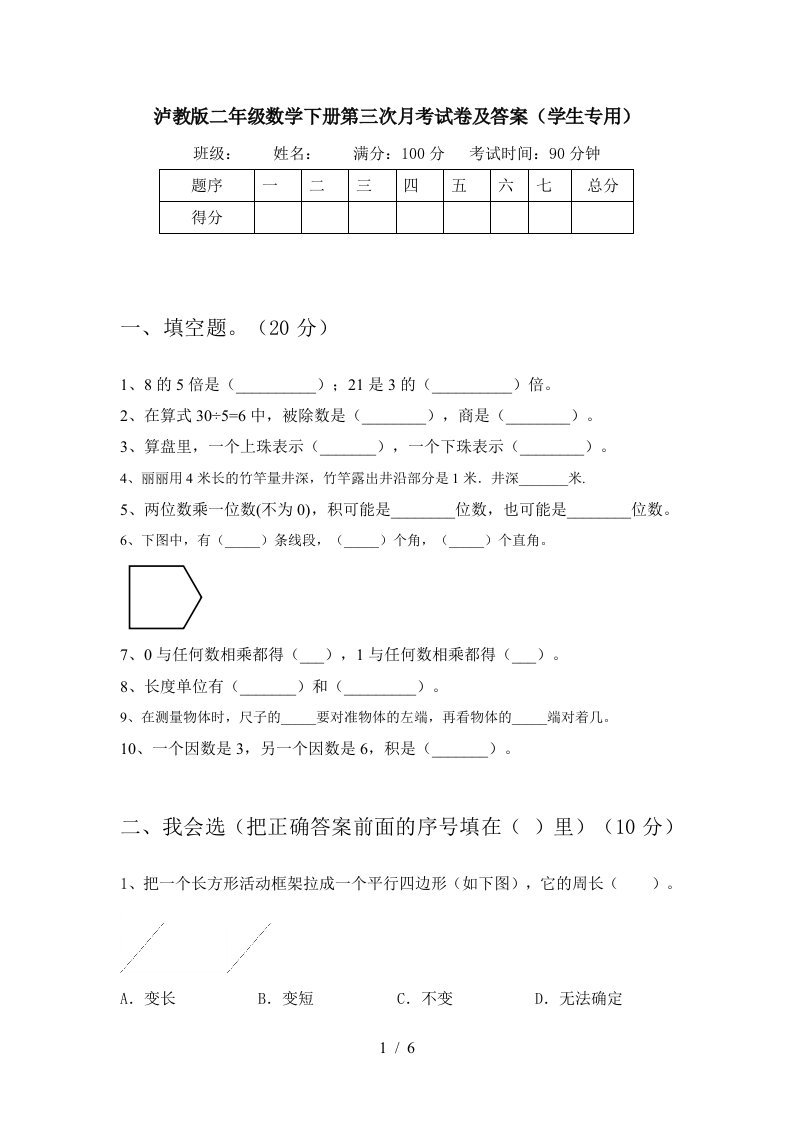 泸教版二年级数学下册第三次月考试卷及答案学生专用