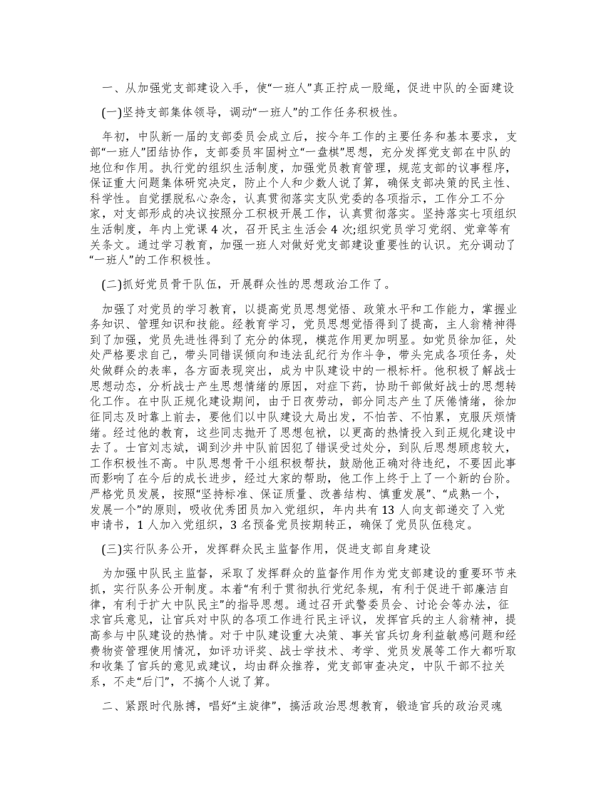 消防中队先进个人事迹材料