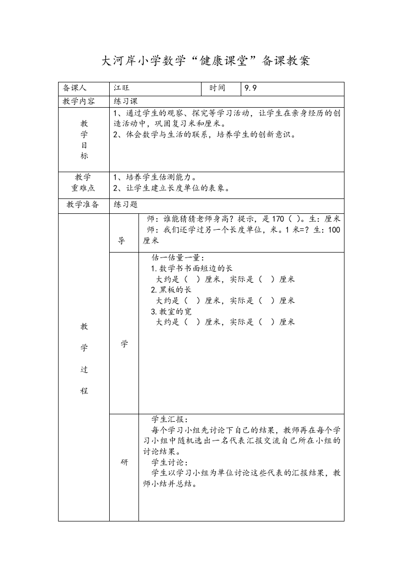 数学备课教案13