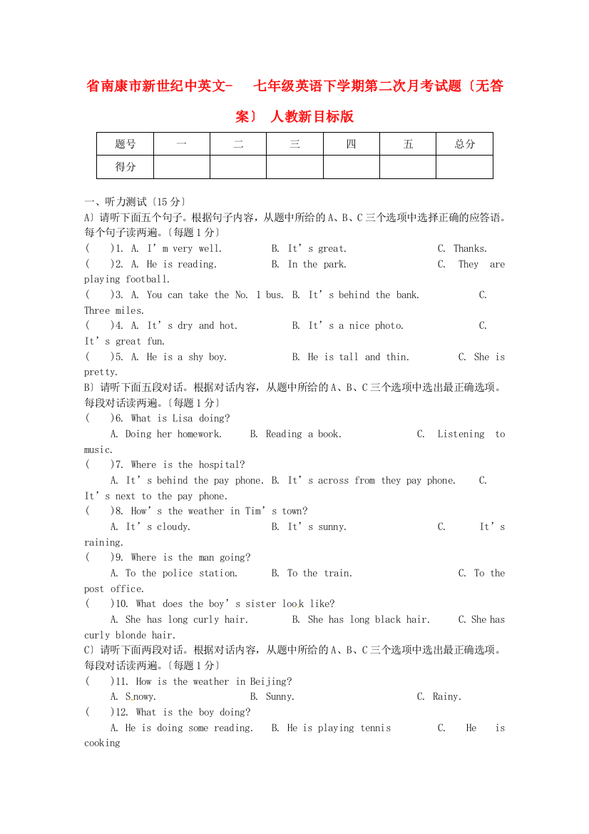 （整理版）南康市新世纪中英文学校七年级英语下学期第