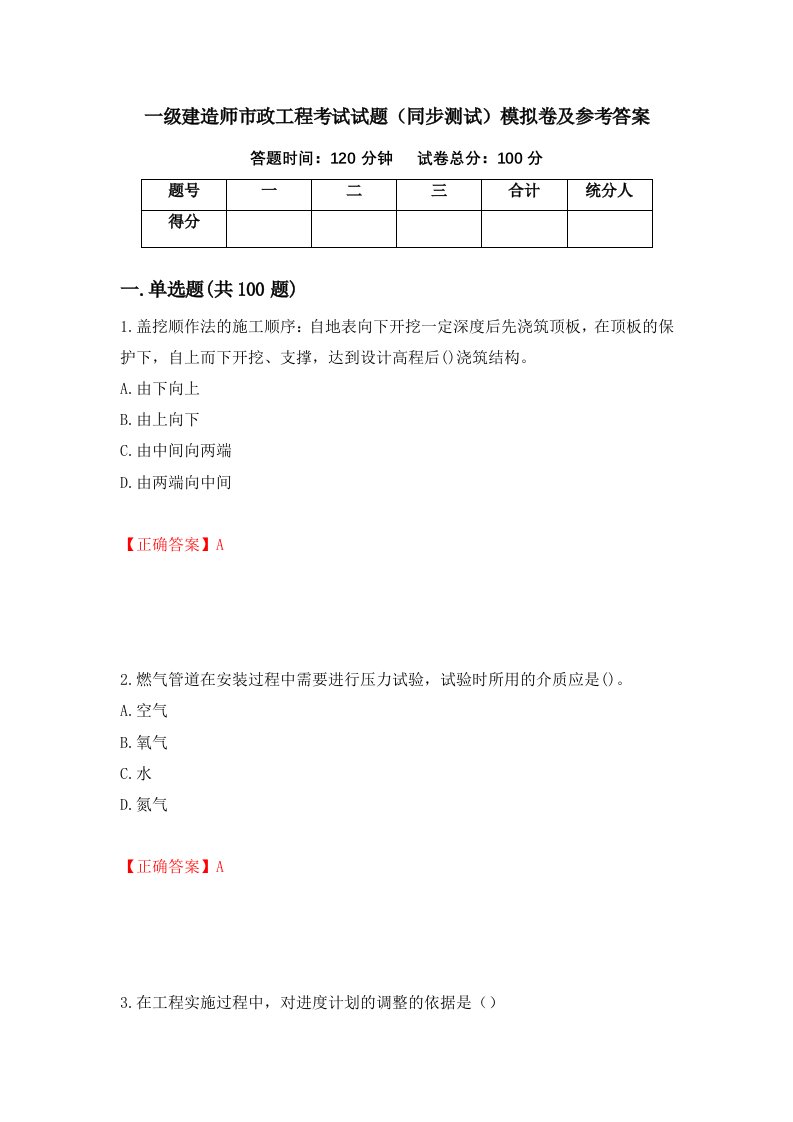 一级建造师市政工程考试试题同步测试模拟卷及参考答案23