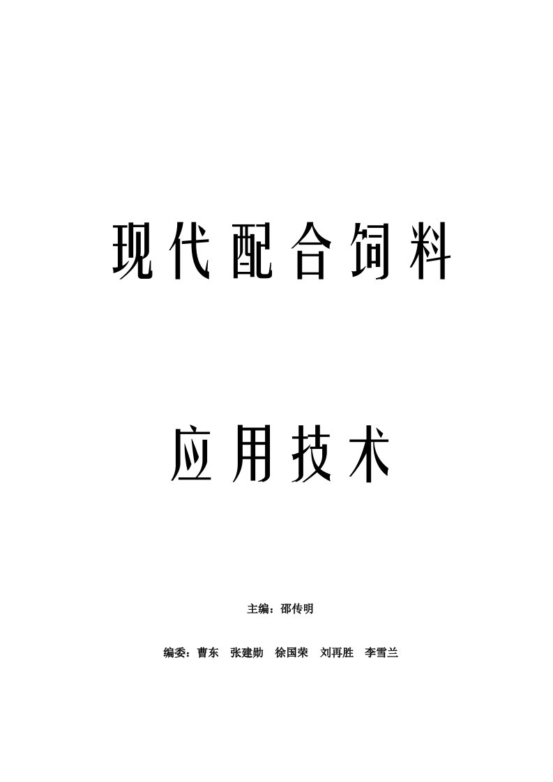 饲料配方中常用的饲料原料