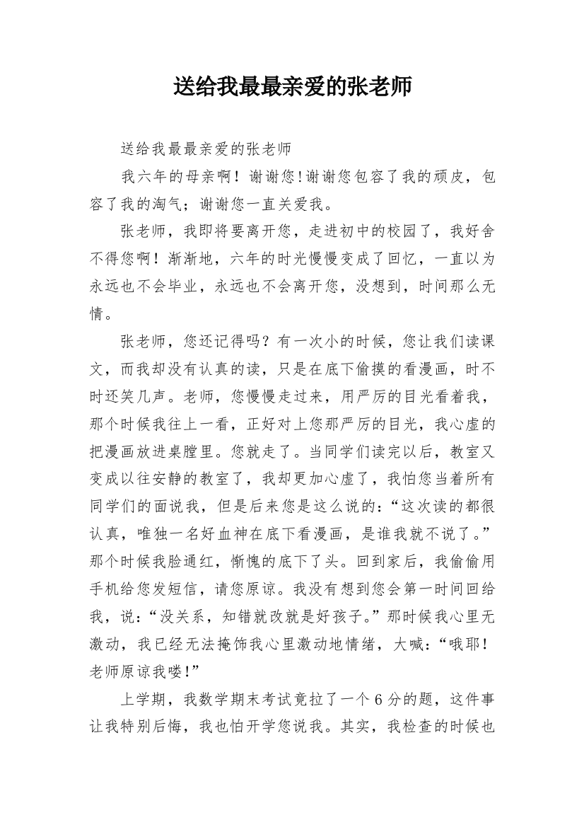 送给我最最亲爱的张老师