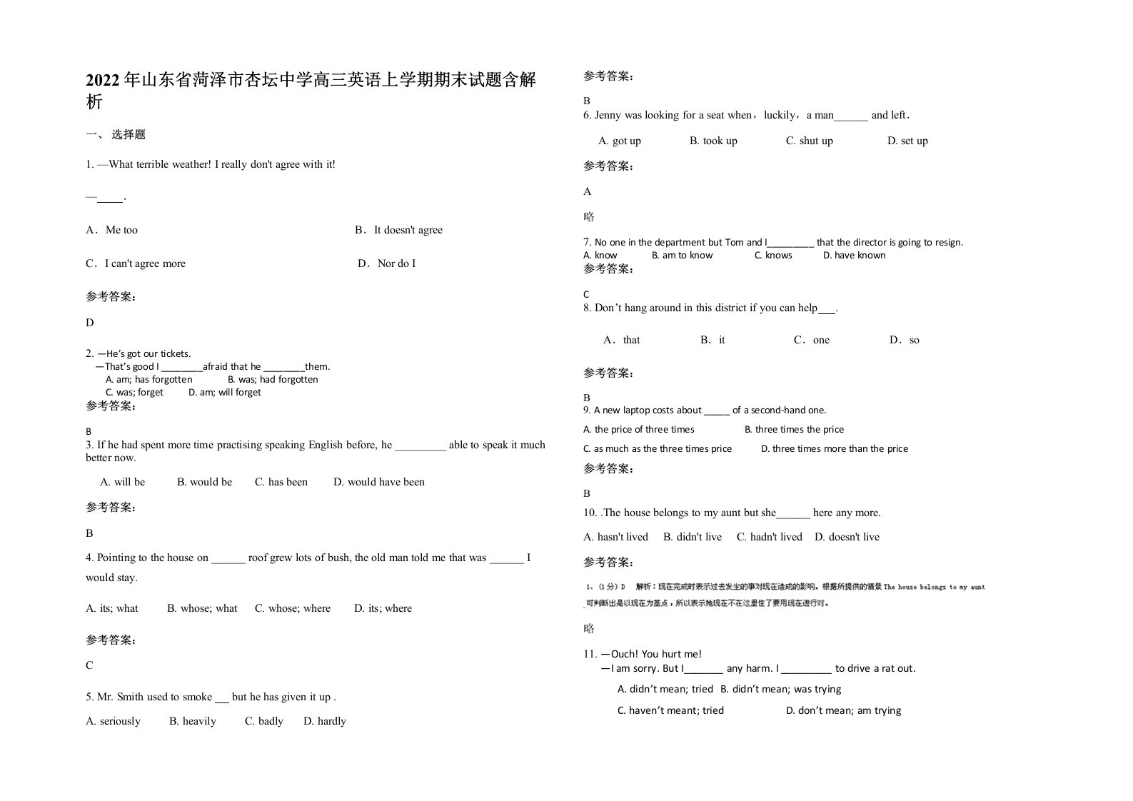 2022年山东省菏泽市杏坛中学高三英语上学期期末试题含解析