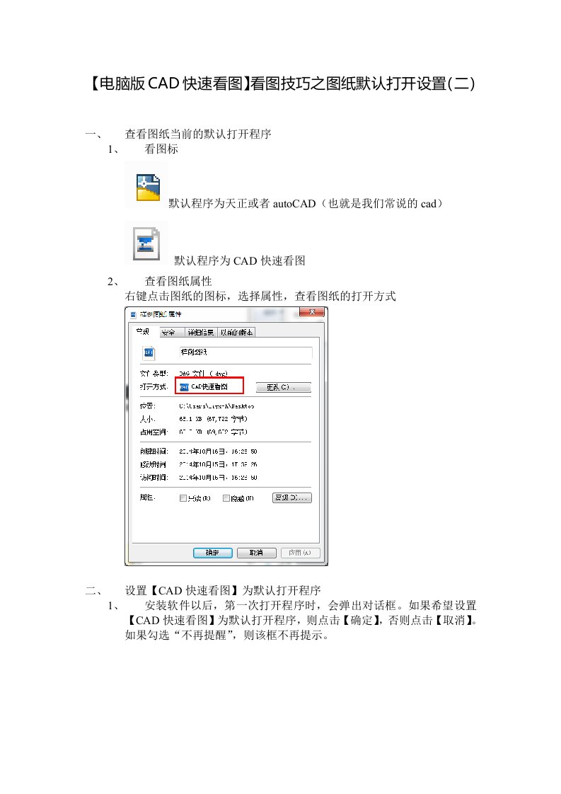 【电脑版CAD快速看图】看图技巧之图纸默认打开设置(二)