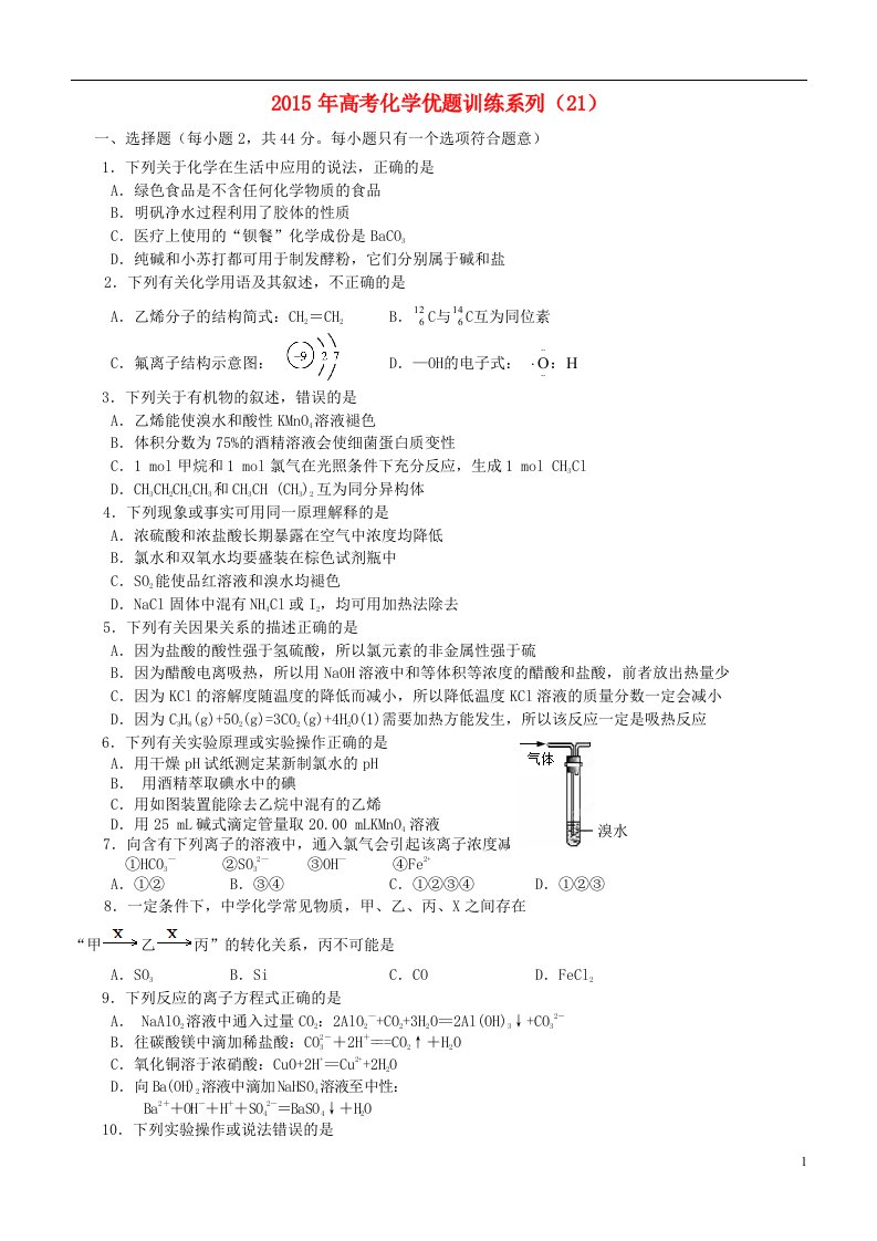 高考化学优题训练系列（21）