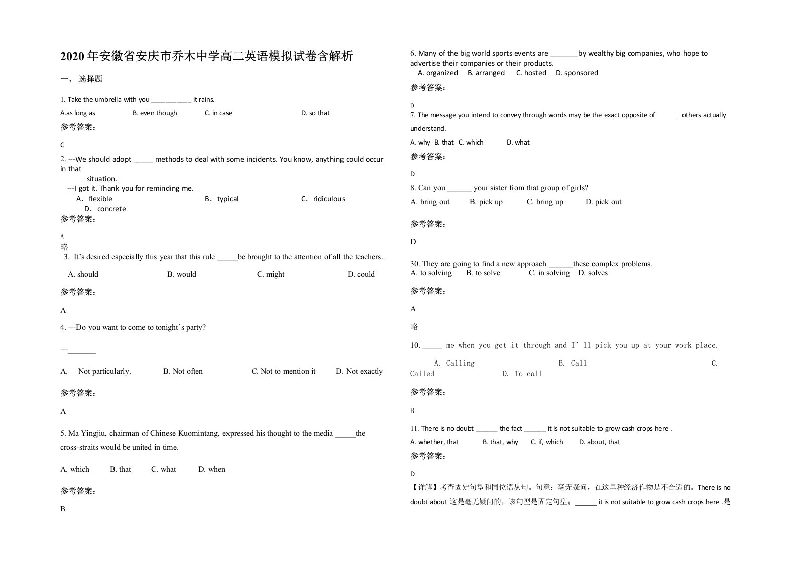 2020年安徽省安庆市乔木中学高二英语模拟试卷含解析