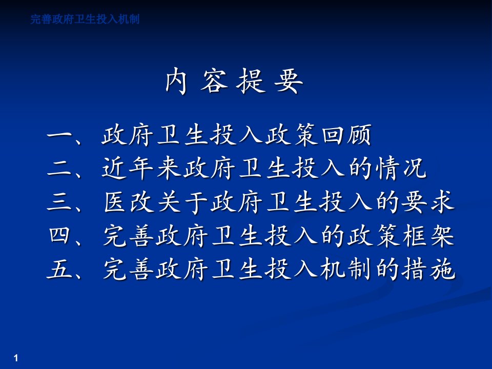 医药卫生体制改革解读