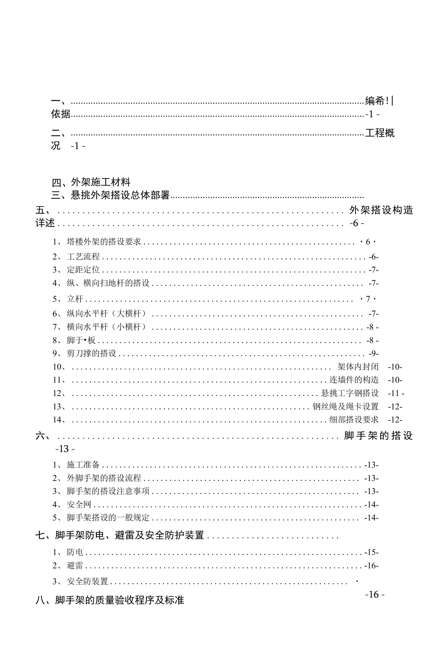 项目悬挑外架施工方案