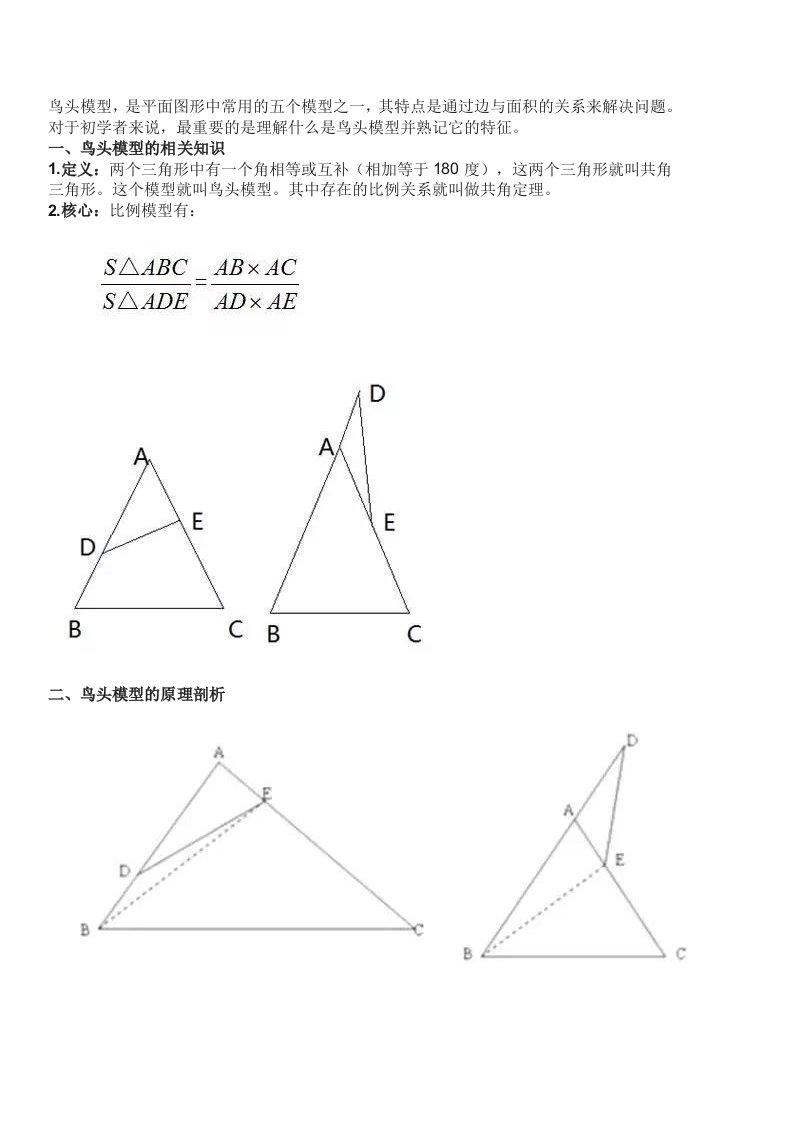 小学几何五大模型