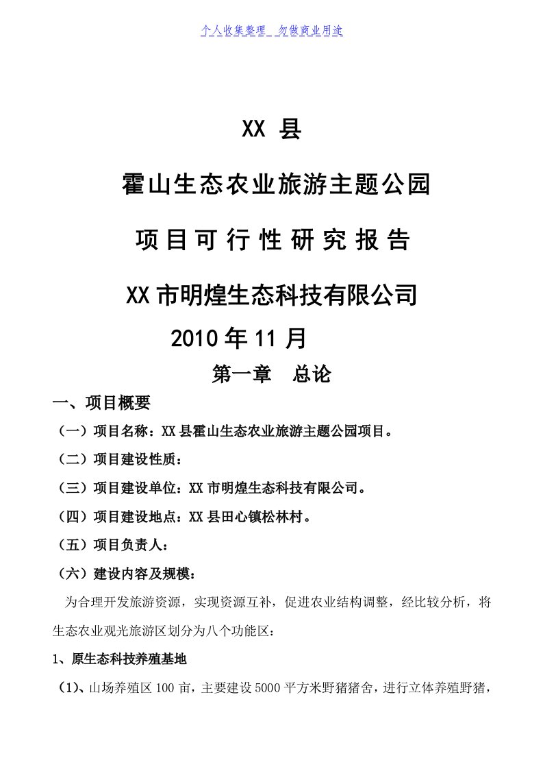 龙川县霍山生态农业示范基地项目可研技术方案