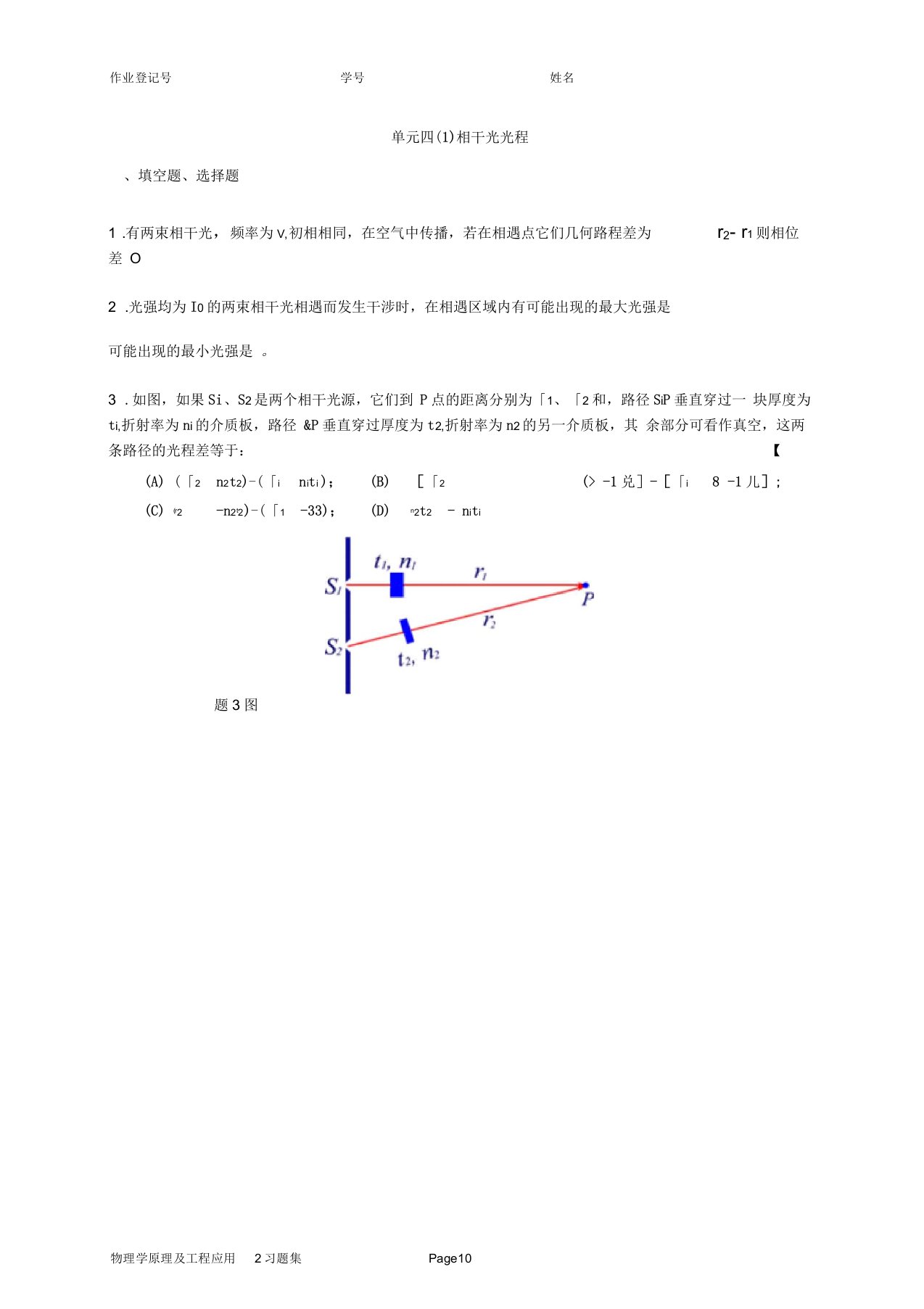 物理学原理汇编