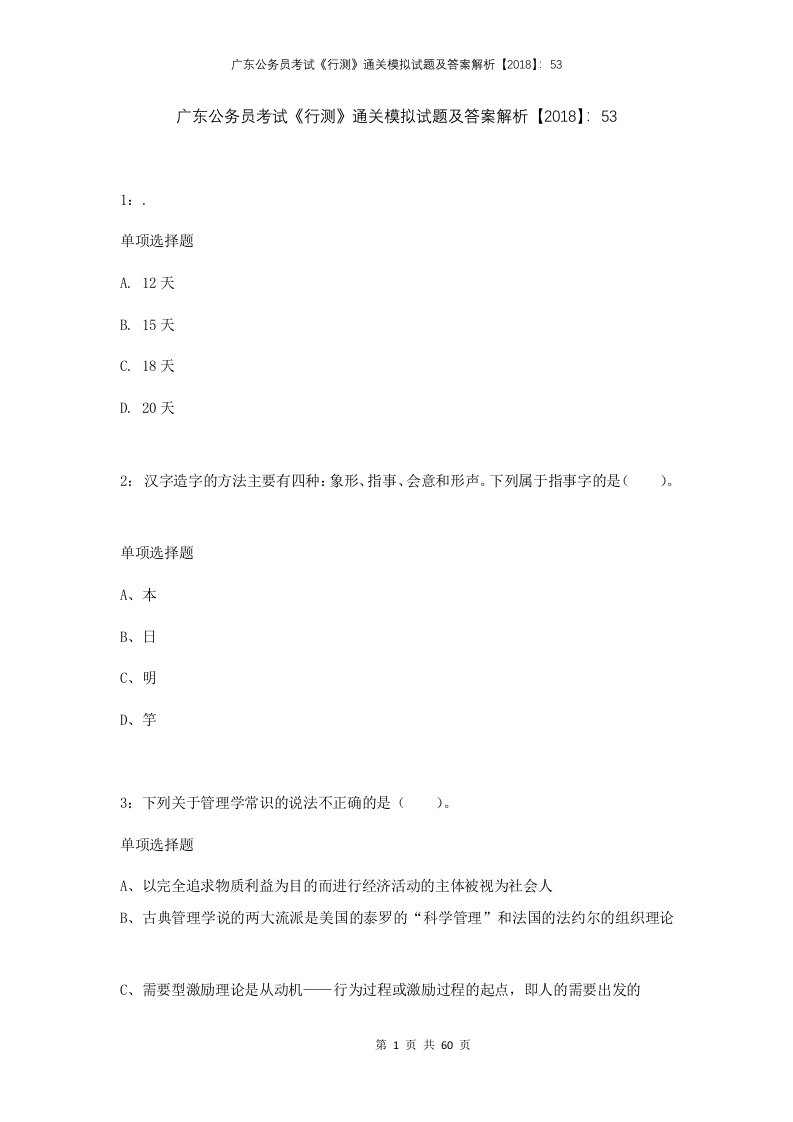 广东公务员考试行测通关模拟试题及答案解析2018537