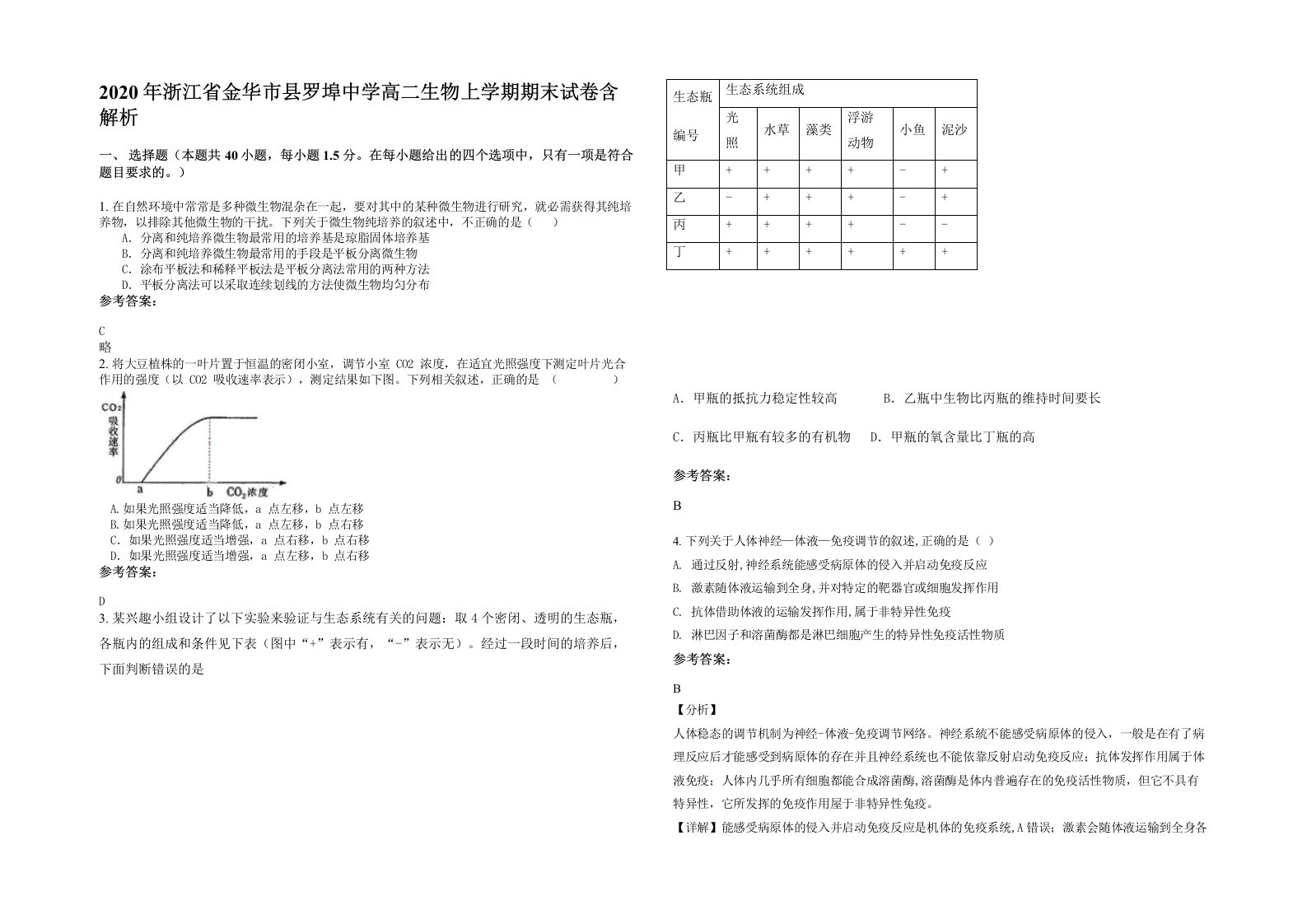 2020年浙江省金华市县罗埠中学高二生物上学期期末试卷含解析