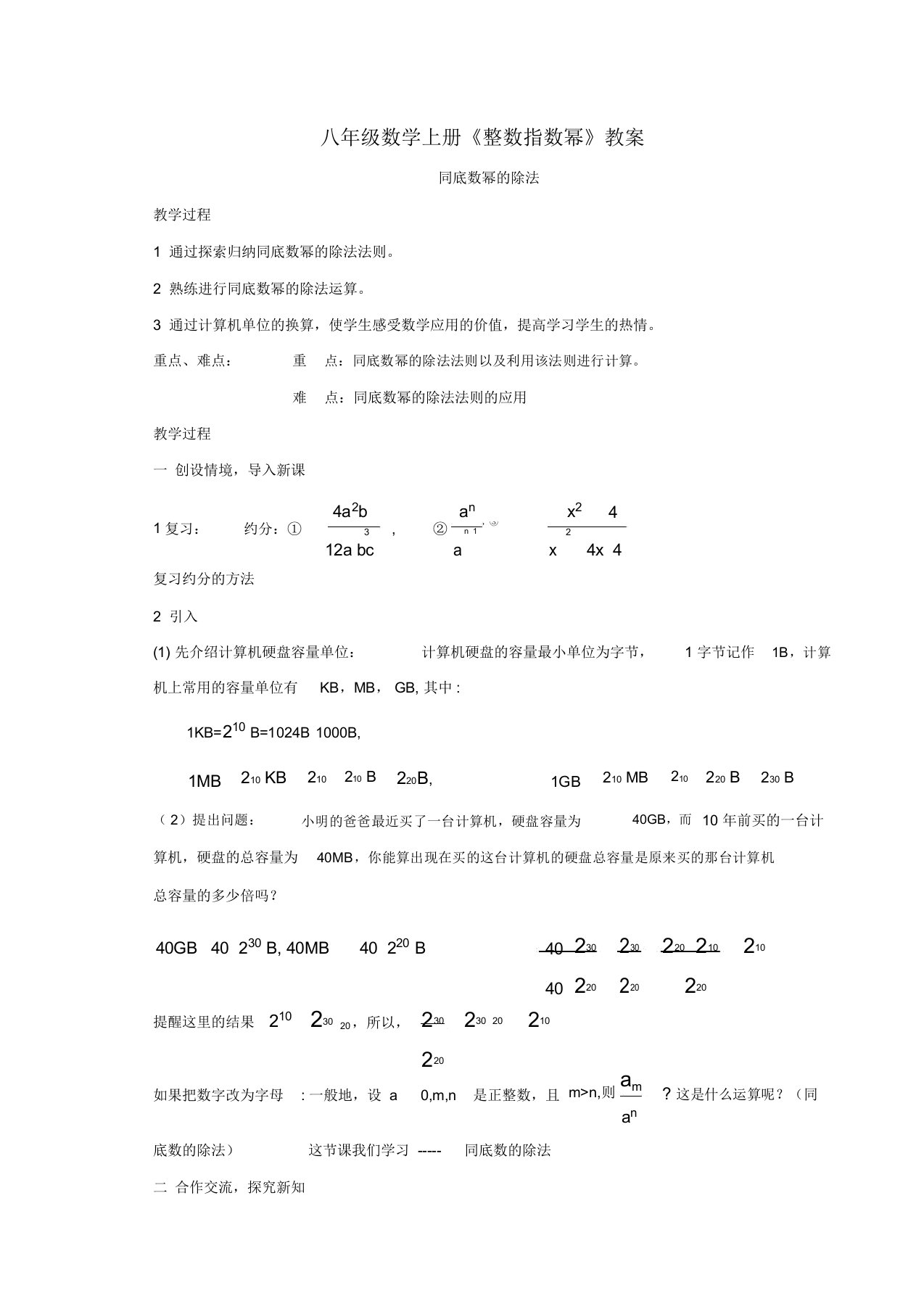 八年级数学上册《整数指数幂》教案