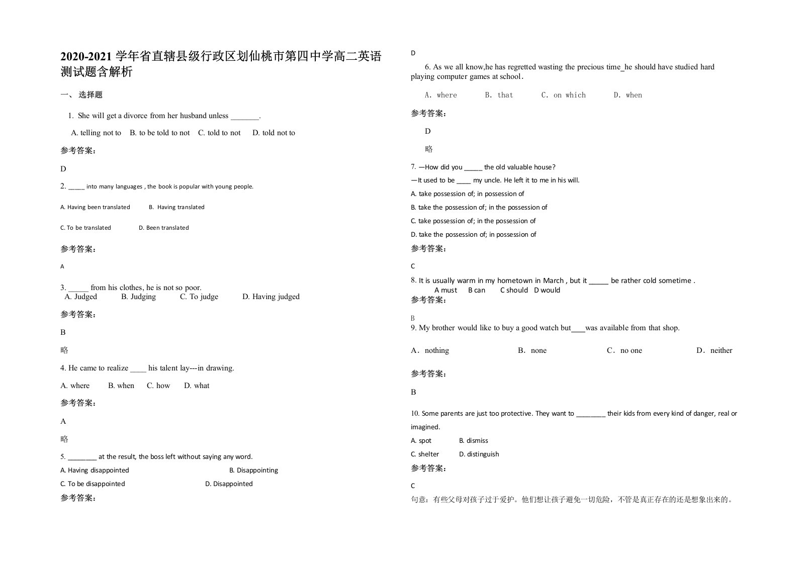 2020-2021学年省直辖县级行政区划仙桃市第四中学高二英语测试题含解析