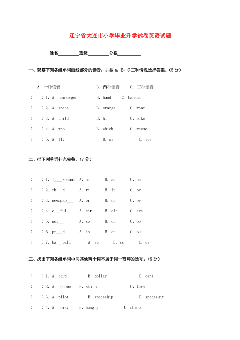 辽宁省大连市小学毕业升学试卷英语试题