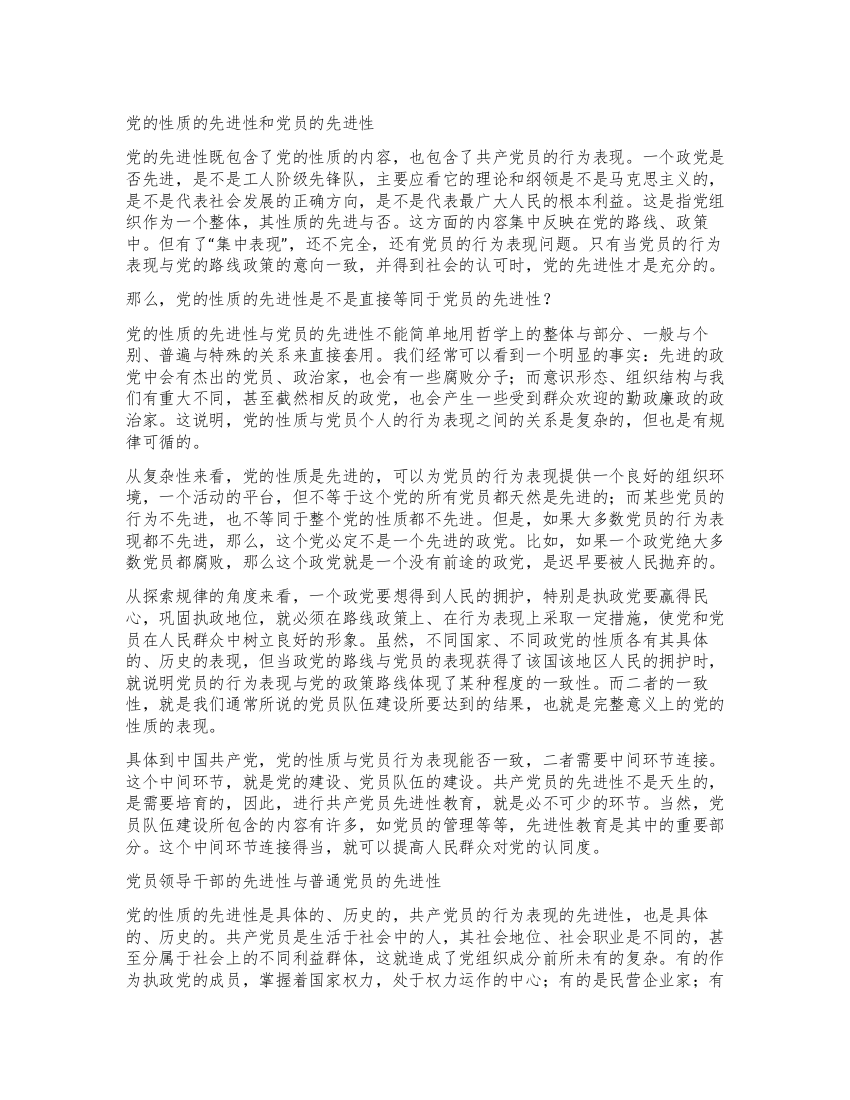 学习保持共产党员先进性的笔记和体会3