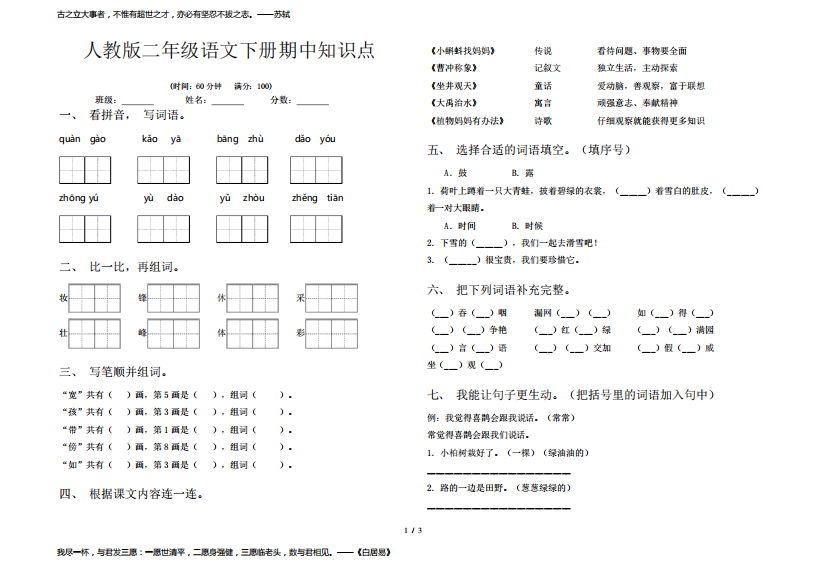 人教版二年级语文下册期中知识点