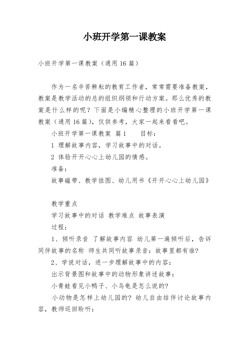 小班开学第一课教案_14