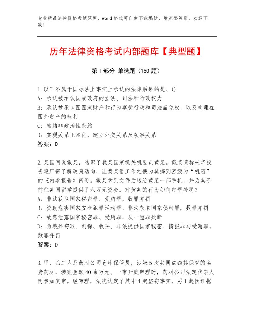 教师精编法律资格考试完整题库（夺分金卷）