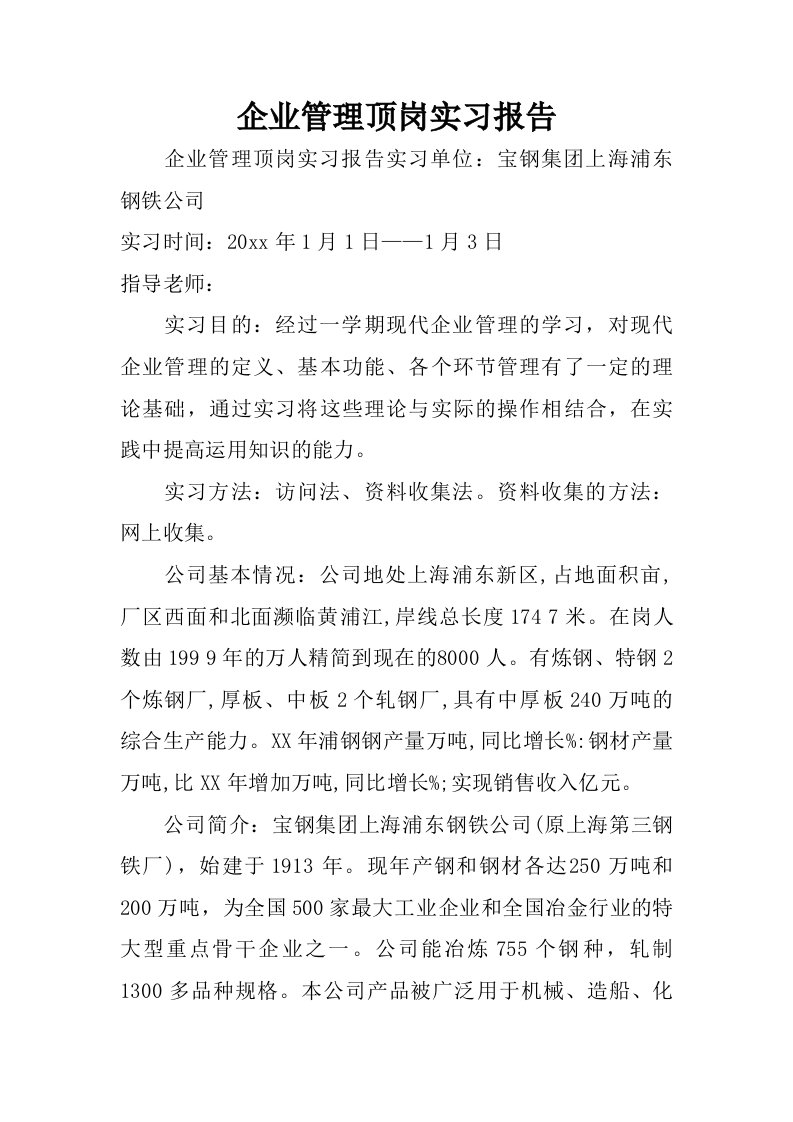 企业管理顶岗实习报告.doc