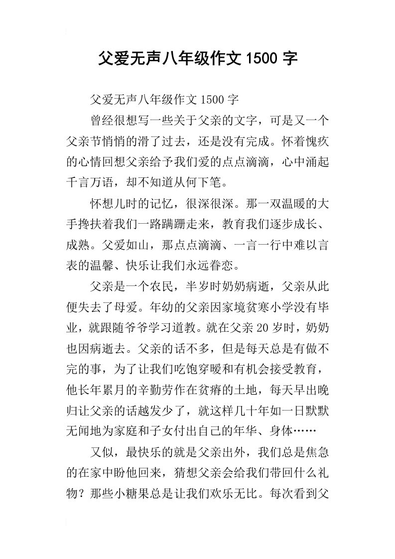 父爱无声八年级作文1500字